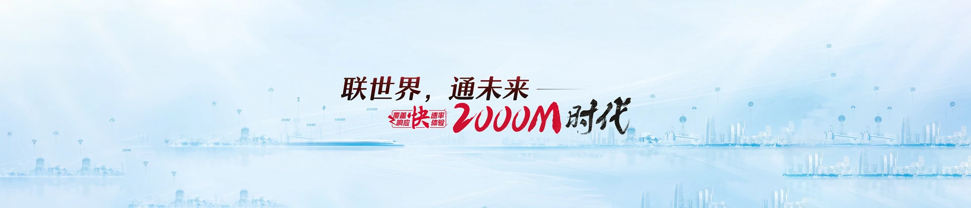 黄南联通宽带