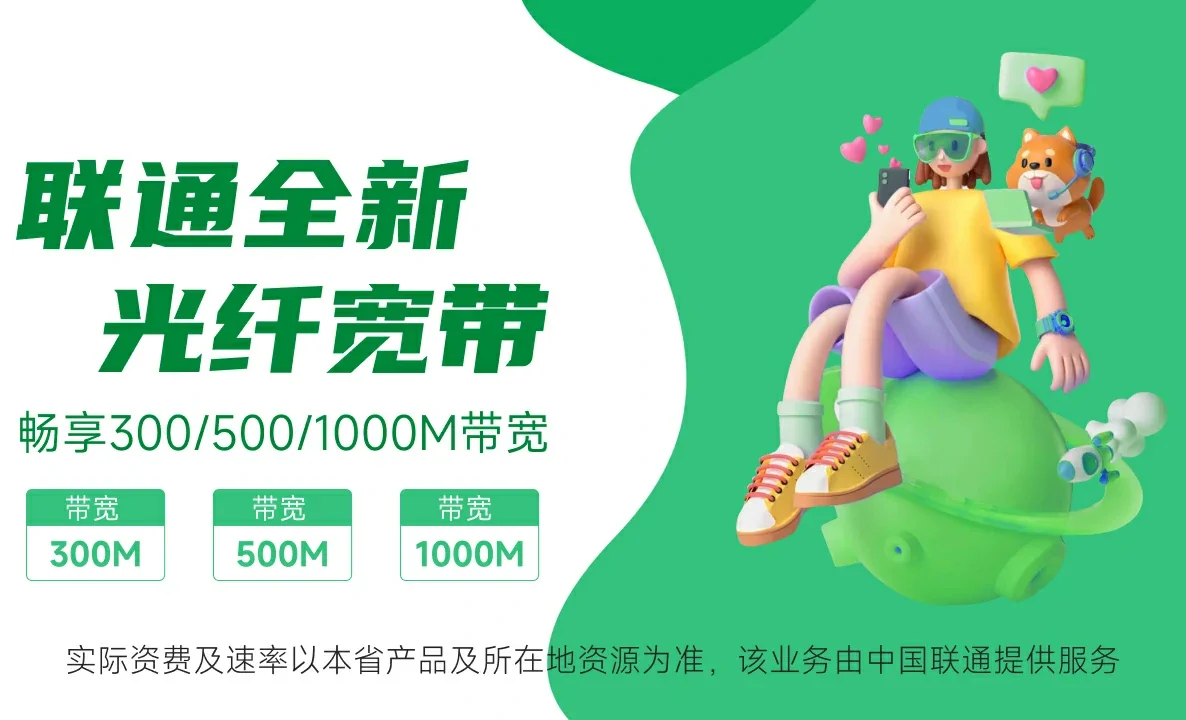 黄南中国联通